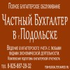 Главный бухгалтер, приходящий бухгалтер Москва, Подмосковье.