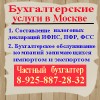 Частный бухгалтер, сопровождение предприятие в Подмосковье