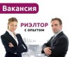 Вакансия менеджер по недвижимости, риэлтор.Подольск.