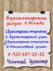 Бух сопровождение предпринимателей в Москве