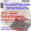Бух учет для ИП в Москве и Подмосковье
