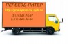 Грузоперевозки и Переезды. Грузчики. Перевозка мебели, пианино. Утиль