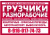 ПЕРЕЕЗД ГРУЗЧИКИ ГРУЗОПЕРЕВОЗКИ РАМЕНСКОЕ , ЖУКОВСКИЙ