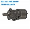 Гидромотор OMH 200