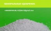 Нитроаммофос, карбамид, селитра, НПК, сера по Украине, CIF, FOB, DAP.