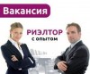 Вакансия менеджер по недвижимости, риэлтор