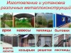 .Автонавесы, лестницы,пандусы,ограждения, трубы отопления сварим в Твери.