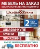 Шкафы-купе, кухни, перегородки, корпусную мебель изготовим по индивидуальным размерам