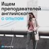 .Преподаватель по английскому языку.