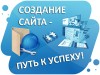 Создание и продвижение сайта под ключ, перенос на другой хостинг