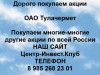 .Покупка акций ОАО Тулачермет.