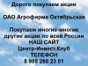 .Покупаем акции ОАО Агрофирма Октябрьская.