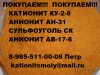 Куплю катионит анионит сульфоуголь б/у неликвид