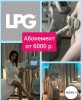 .Абонемент на процедуры LPG массаж тела.