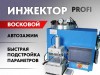 .Вакуумный инжектор восковой ювелирный Yizhu.