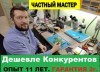 .Компьютерный мастер, ремонт ноутбуков Выезд на дом.