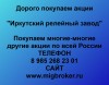 .Покупка акций Иркутский релейный завод.