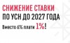 .Получение УСН 1% - Прописка Бизнеса Удмуртии.