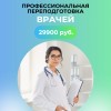 .Профессиональная переподготовка врачей и медицинских сестёр.