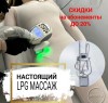 .LPG массаж. Борьба с целлюлитом и жиром.