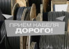 Куплю кабель и провод с хранения, разных сечений, остатки после монтажа