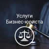 Абонентское юридическое обслуживание организаций в Перми