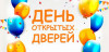День открытых дверей 28 марта 2026 в 11:00