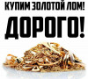 Скупка золота и серебра
