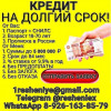 Кредит без предоплаты, работаем с просрочками и плохой кредитной историей