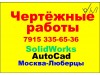Помощь в чертежно-конструкторских работах