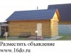 Продам срубы 4*4 5*5 6*6