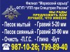 .Торф. Песок. Щебень. Перегной. Земля. Торфо-Смесь. Посадочный грунт..
