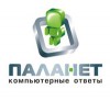 ООО"ПАЛАНЕТ" производит ремонт компьютеров и ноутбуков...