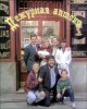 Продаю Холм одного дерева, Зачарованные, Дежурная аптека
