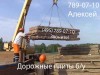 Плиты дорожные и аэродромные б/у, строительство временных дорог