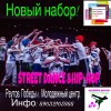 ! ОБУЧЕНИЕ ТАНЦАМ! В РЕУТОВО. Танцевальной студии DANCELAB.