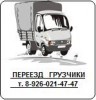 Переезды. Грузчики - 200 руб.\час.