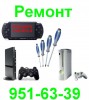 Все виды ремонта Sony PSP, PS2, XBOX360, Wii