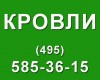 кровля