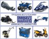 Лодочные моторы и гидроциклы, мототехника. Продажа, доставка