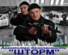 .Вооруженная охрана объектов любой сложности, пультовая охрана.