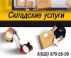 Ответственное хранение