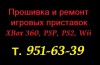 Прошивка любой Sony PSP, PS2, XBOX360, Wii.