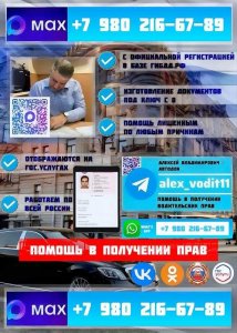 Помощь в получении водительских прав | Водительские права