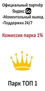 Подключение водителе к Яндекс.Про