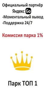 Работа в Яндекс Go. Комиссия 1%. Работай когда удобно!