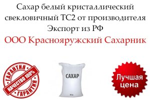 ООО Краснояружский Сахарник