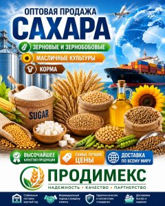 Продимекс